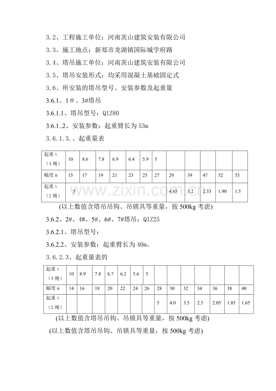 美景四期塔吊施工及群塔作业方案.doc_第3页