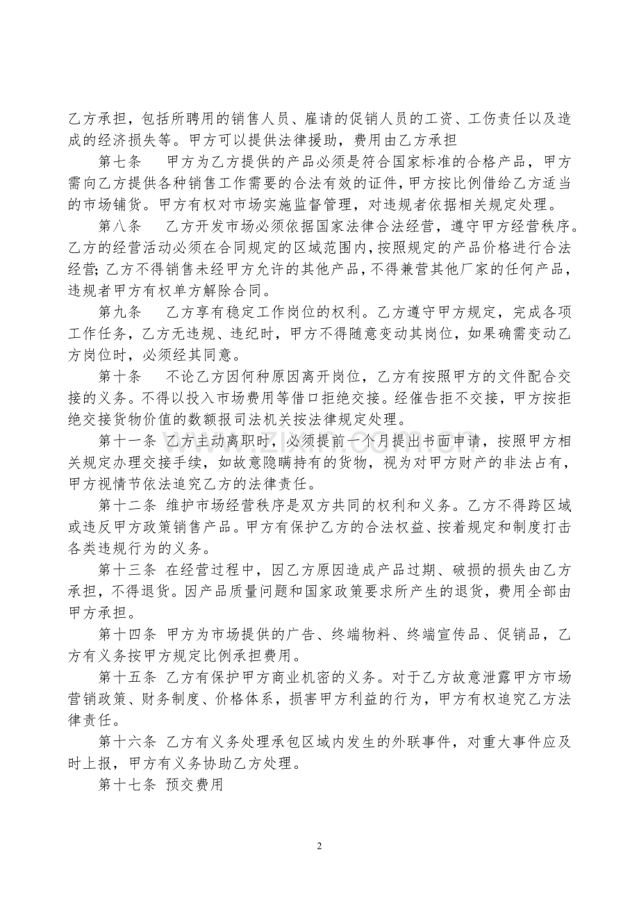 内部销售承包协议.doc_第2页