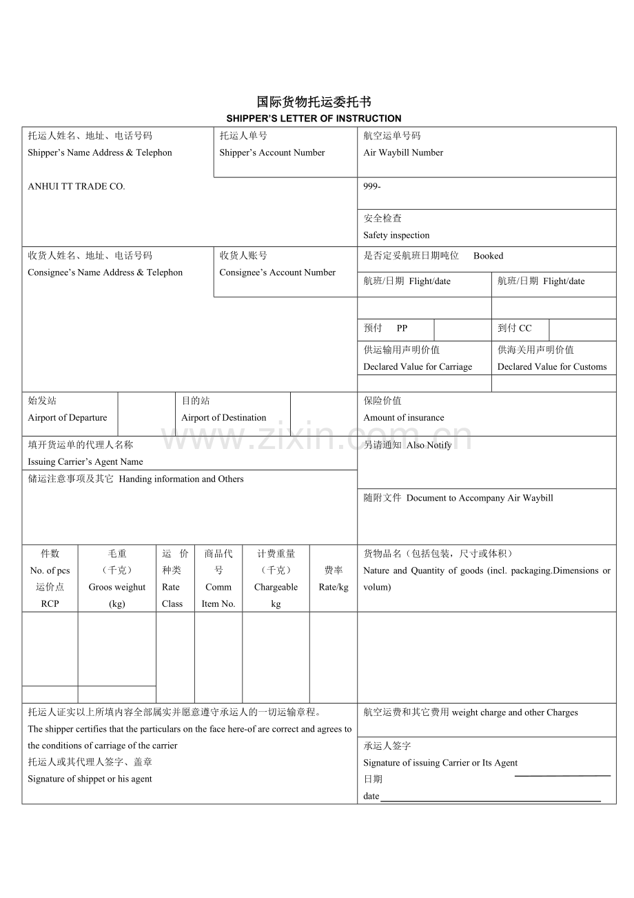 单据模板--国际货物托运委托书(空运).doc_第1页