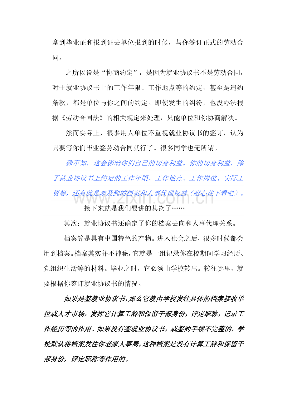 就业协议书报到证与人事代理一问一答.doc_第2页