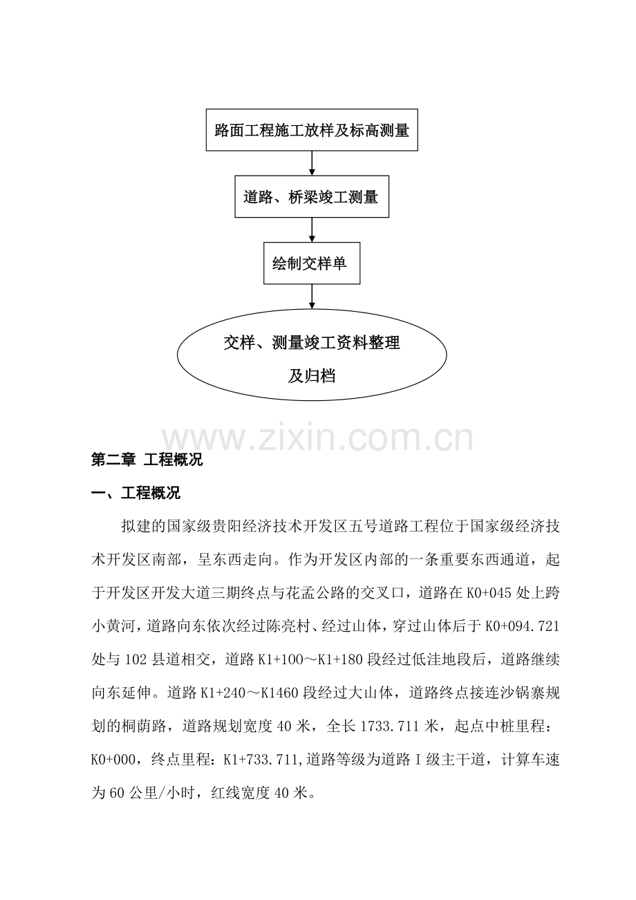 路桥市政工程测量方案.doc_第3页