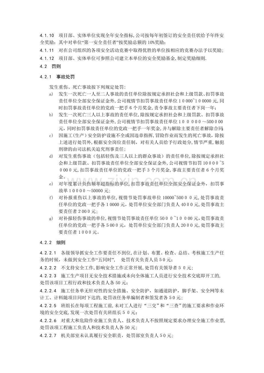 安全奖惩管理办法.doc_第2页