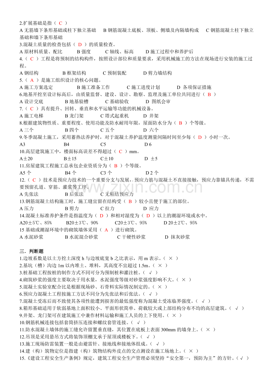 2011-学习资料大全：施工员考试试题(管理实务)1.doc_第2页