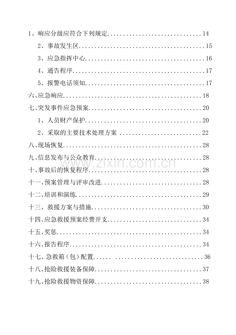 隧道防坍塌应急预案.doc_第2页