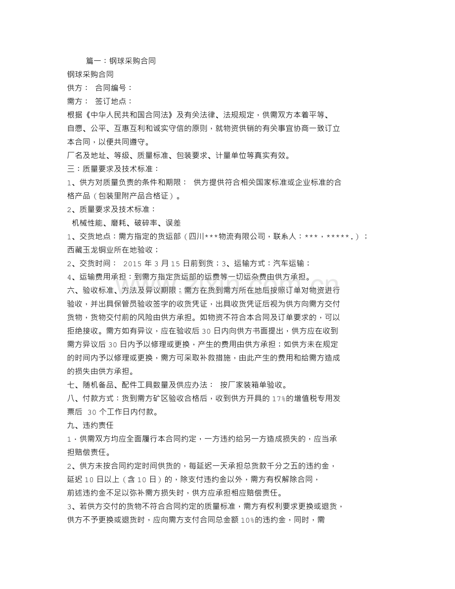 钢球购销合同.doc_第1页