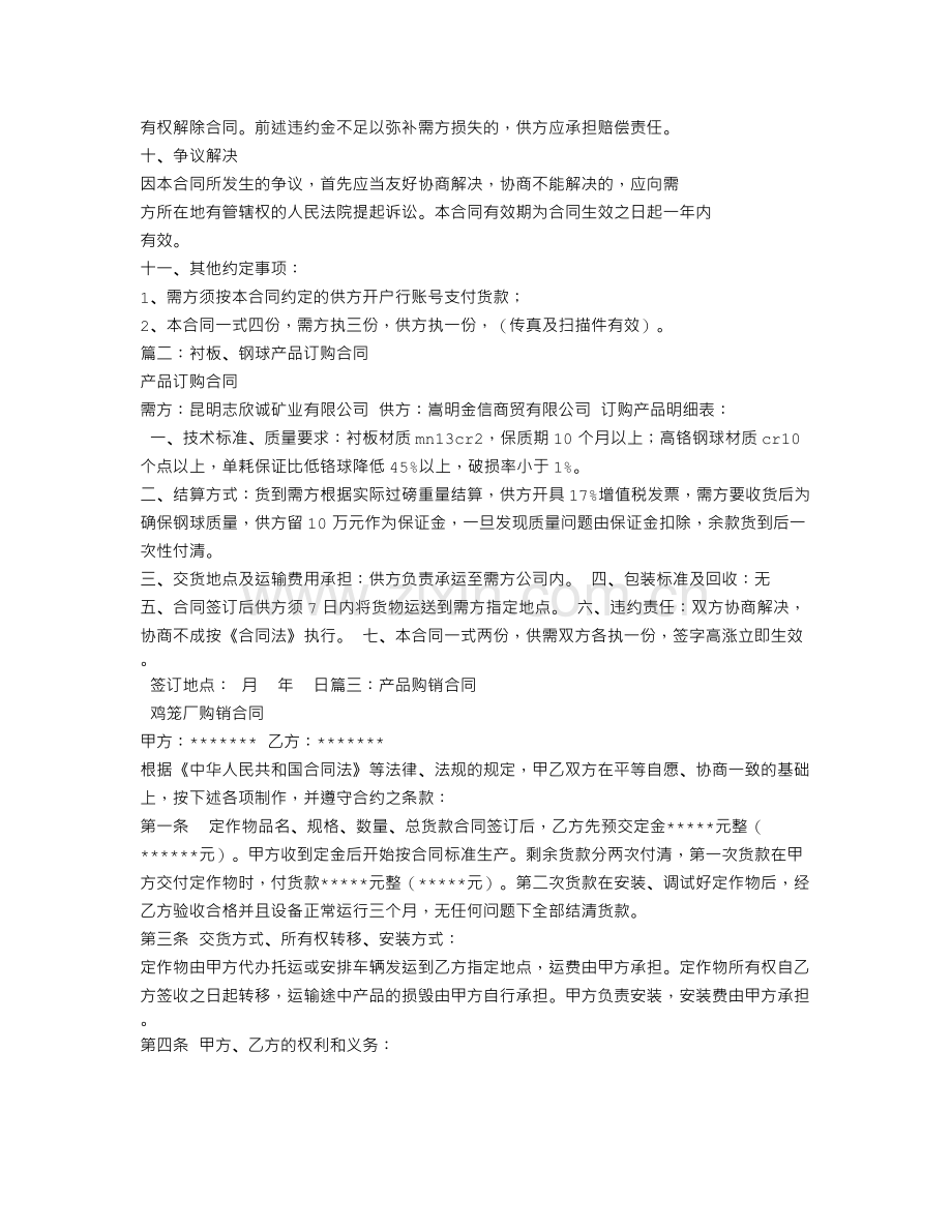 钢球购销合同.doc_第2页