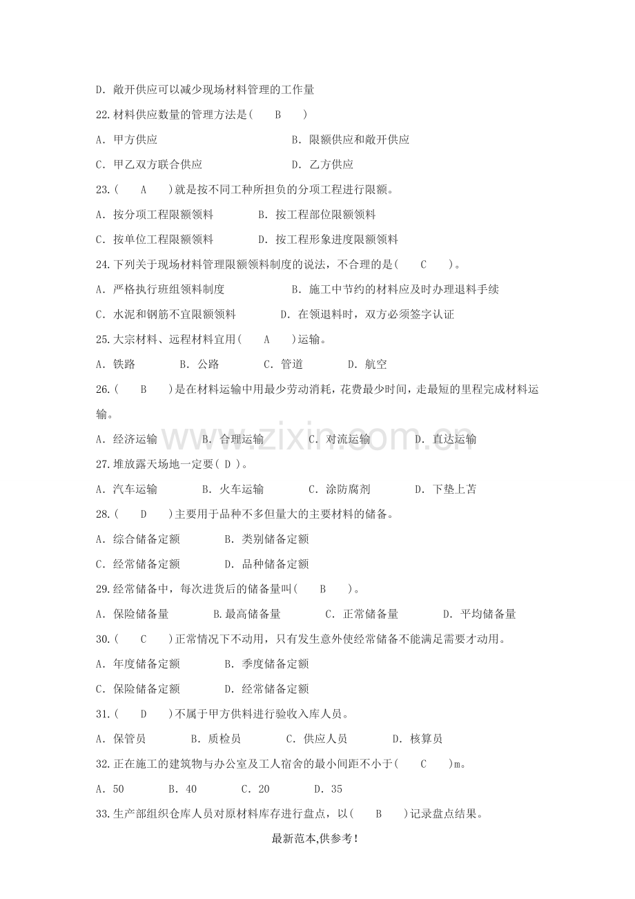 材料员模拟试题2.doc_第3页