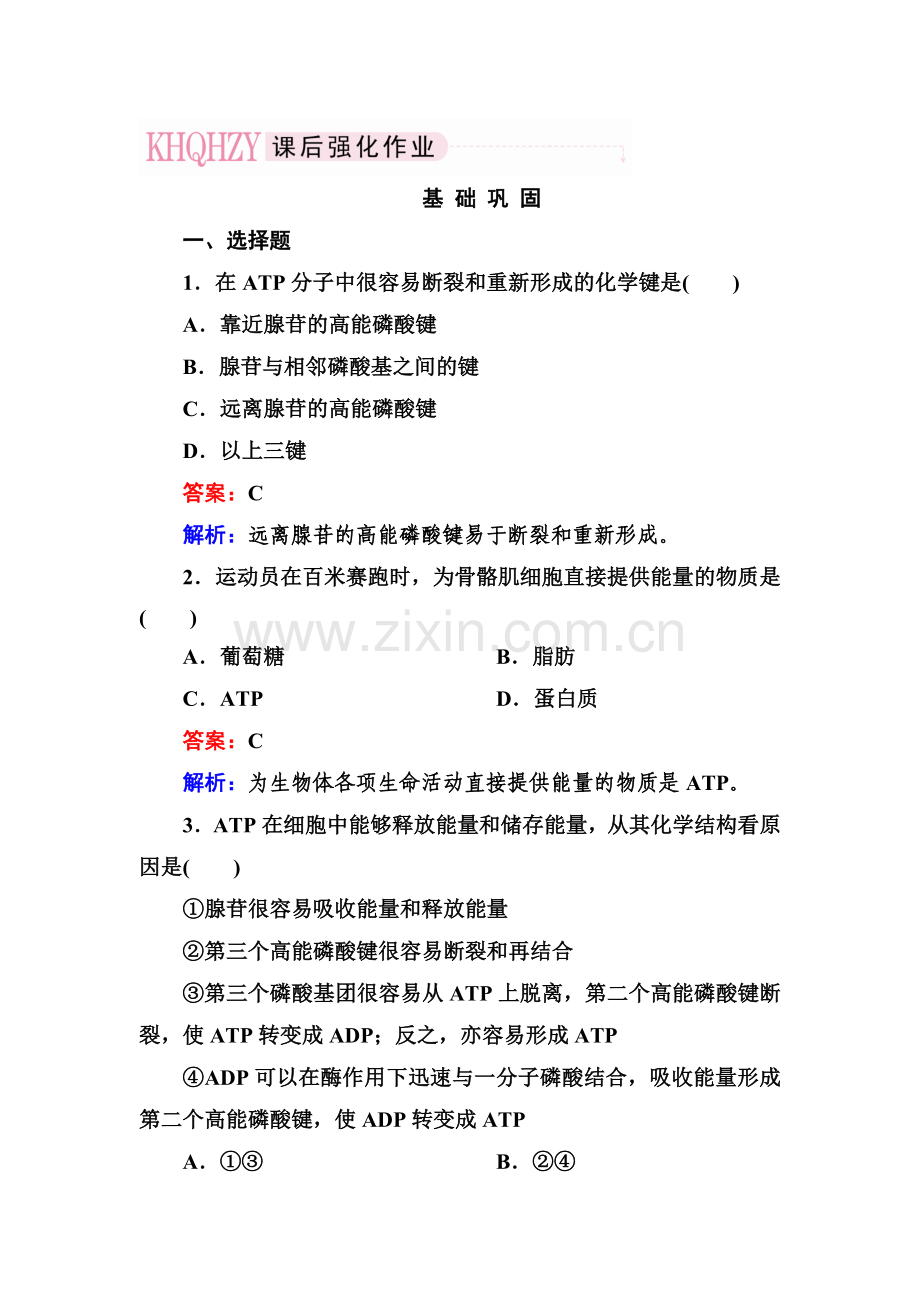 高一生物上册基础巩固综合测试题31.doc_第1页