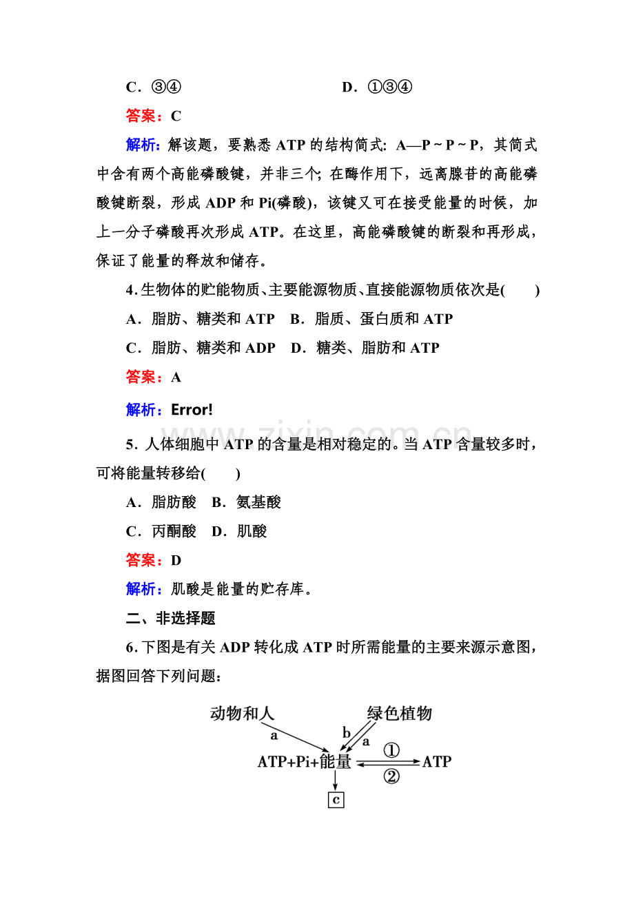 高一生物上册基础巩固综合测试题31.doc_第2页