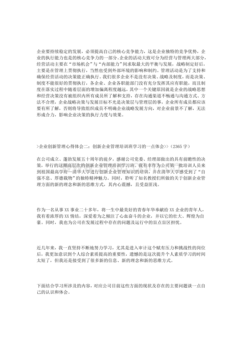 企业创新管理心得体会.doc_第2页