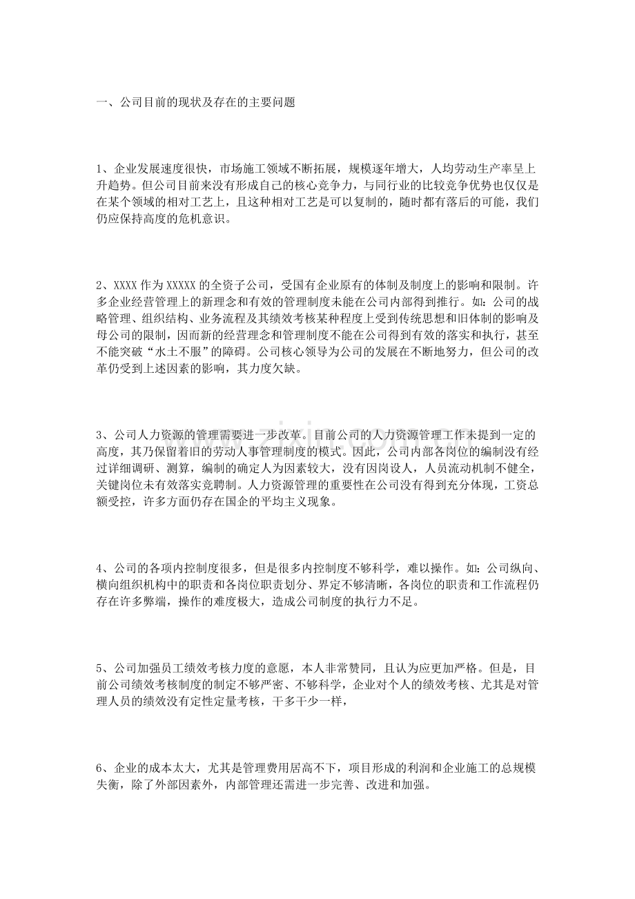 企业创新管理心得体会.doc_第3页