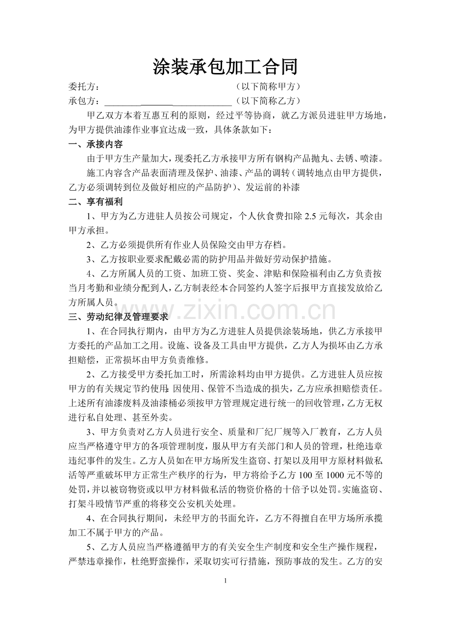 油漆委托加工协议.docx_第1页