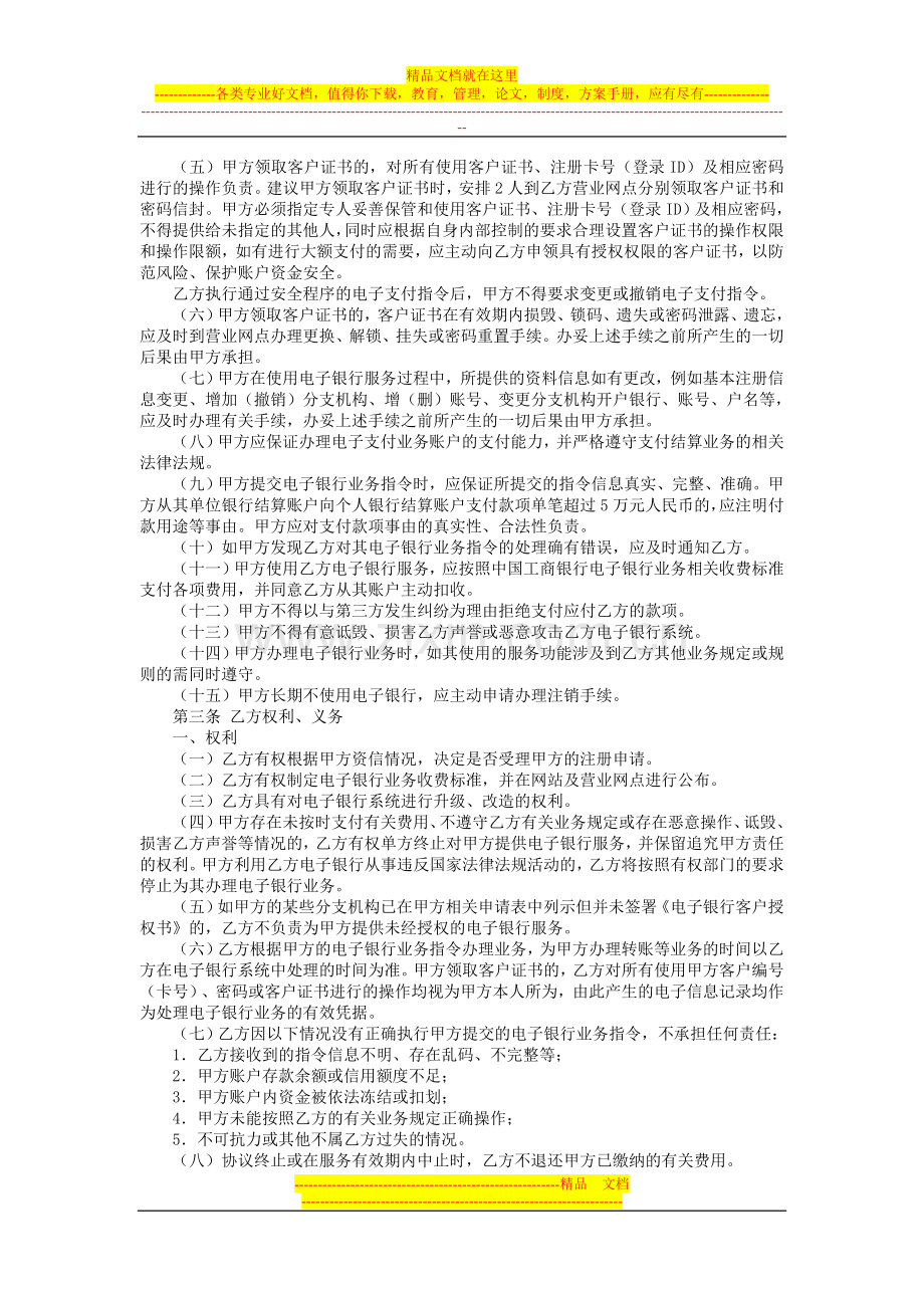 中国工商银行电子银行企业客户服务协议.doc_第2页