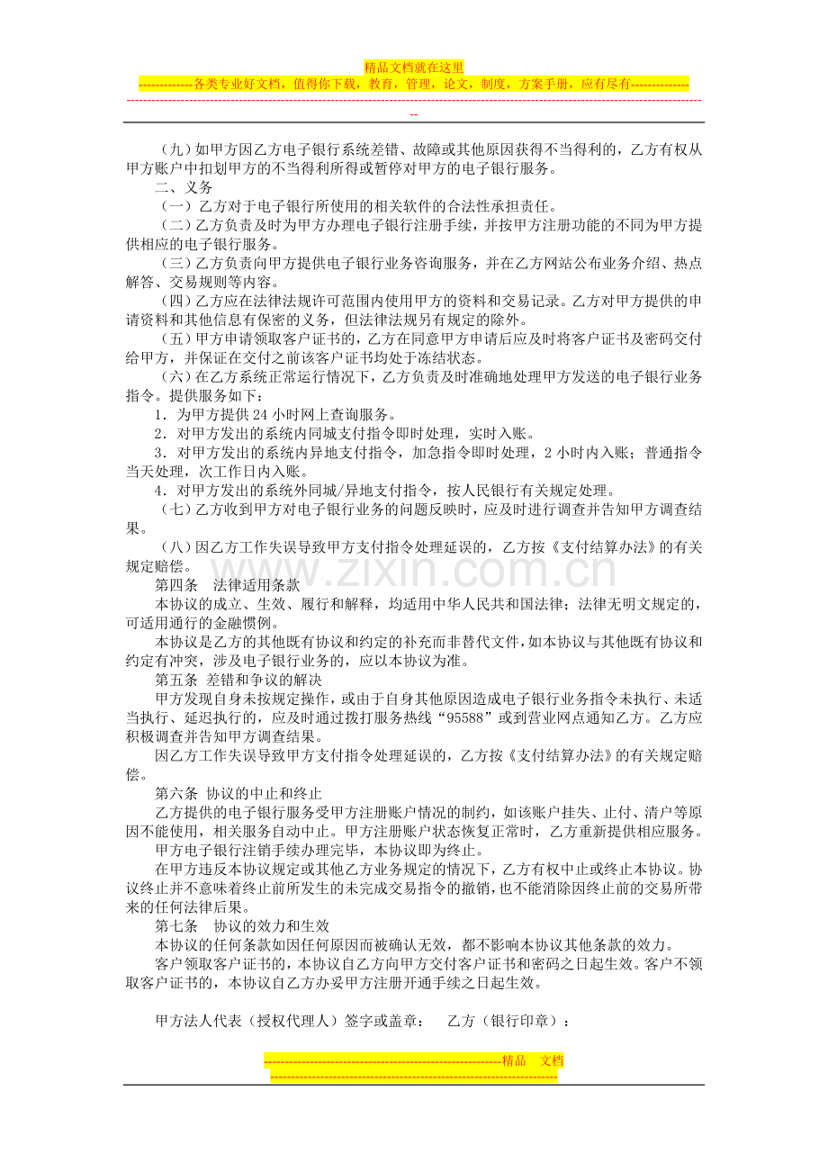 中国工商银行电子银行企业客户服务协议.doc_第3页