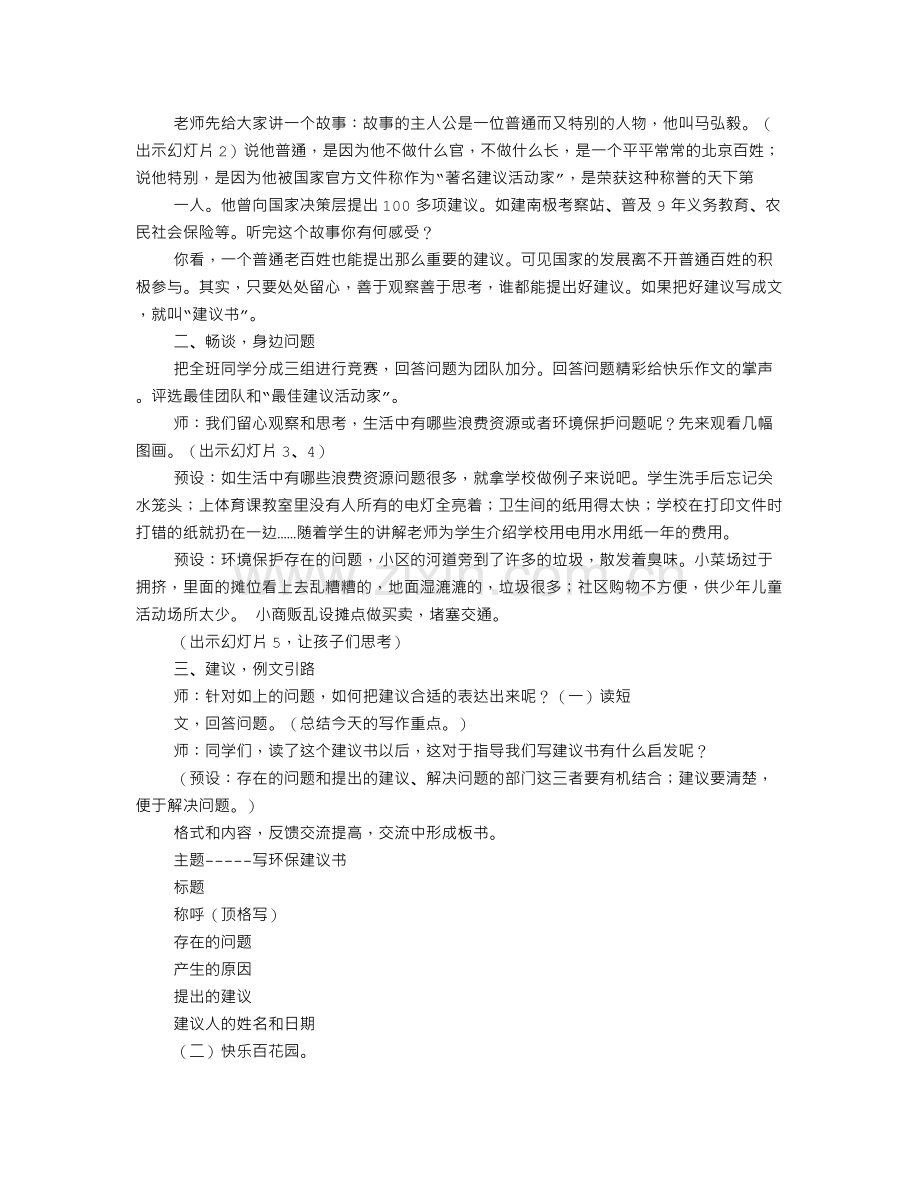 写一篇环保建议书.doc_第2页