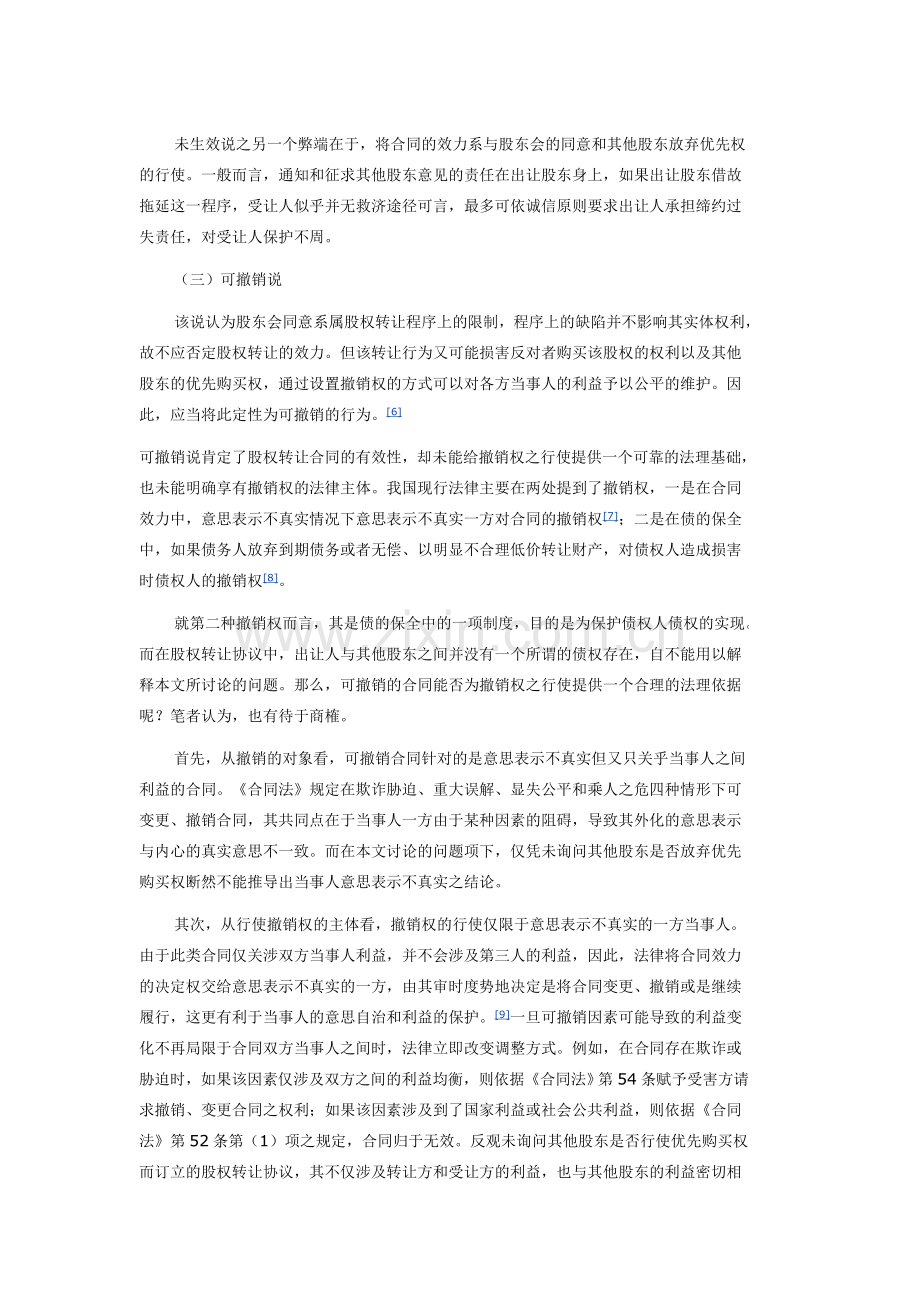 股权转让协议与优先购股权.doc_第3页