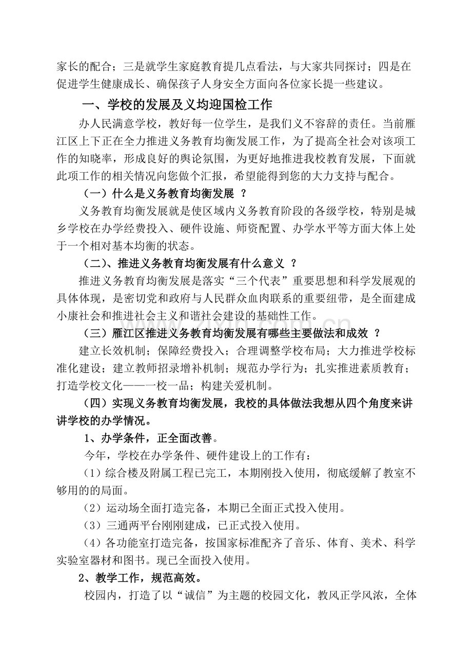 回小2018年秋季家长会校长发言稿.doc_第2页