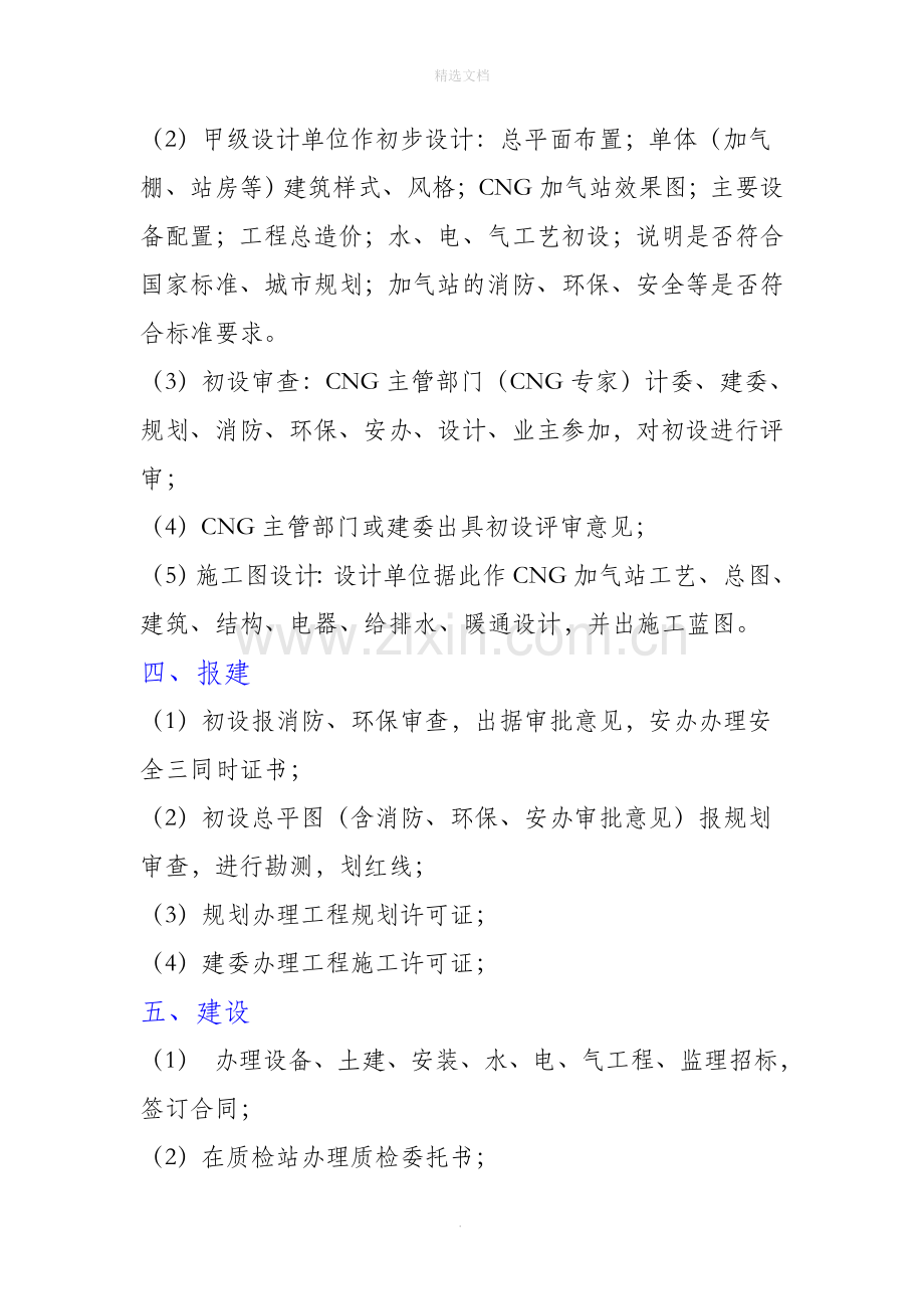 CNG加气站审批.doc_第2页