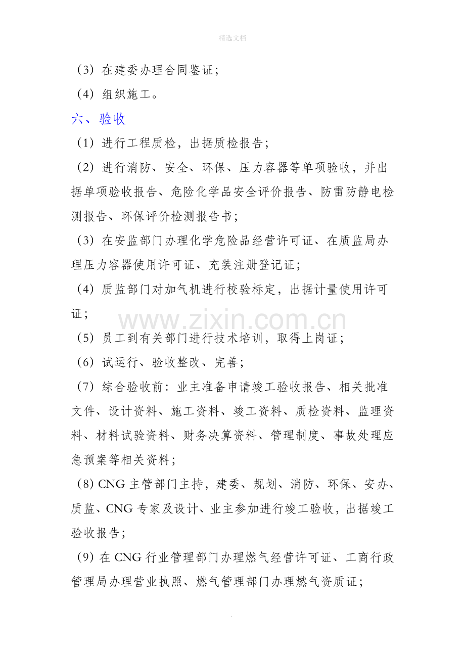 CNG加气站审批.doc_第3页