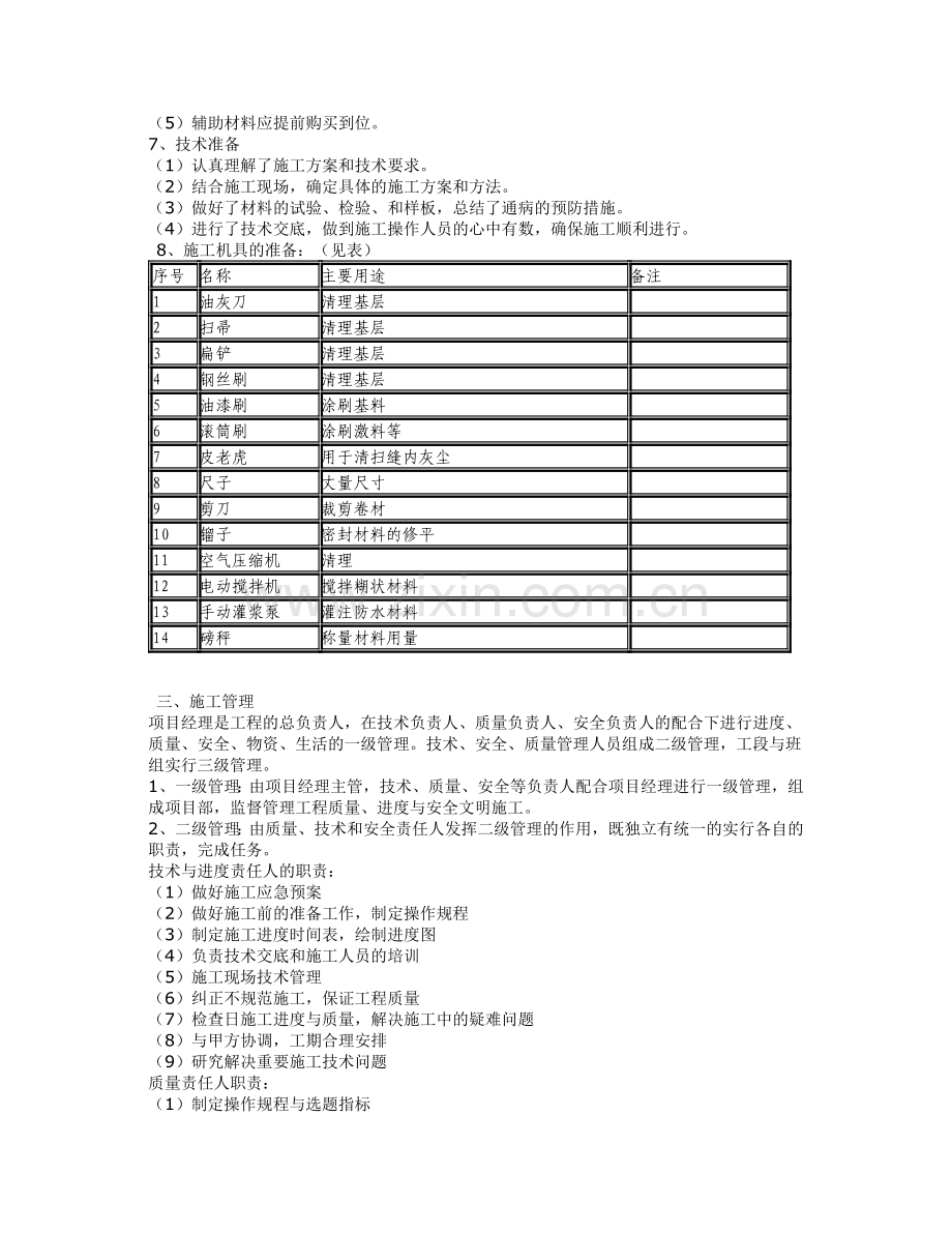 屋面防水施工组织方案.doc_第2页