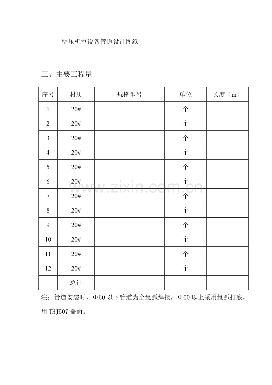 绥化中盟管道施工方案.doc_第2页