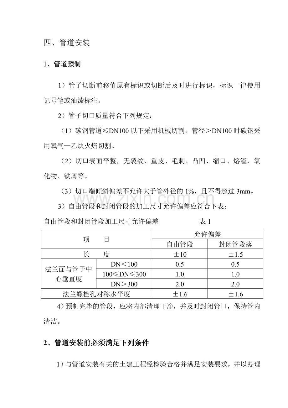 绥化中盟管道施工方案.doc_第3页