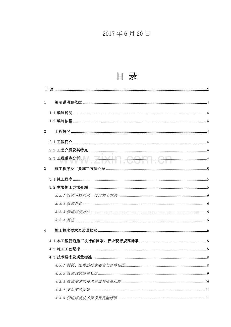 石化管道施工方案.doc_第2页