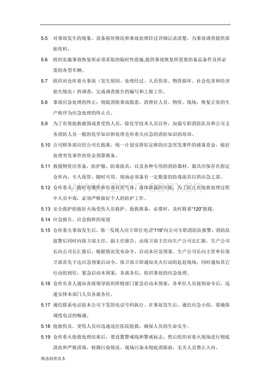 仓库突发事故应急预案制度.doc_第2页