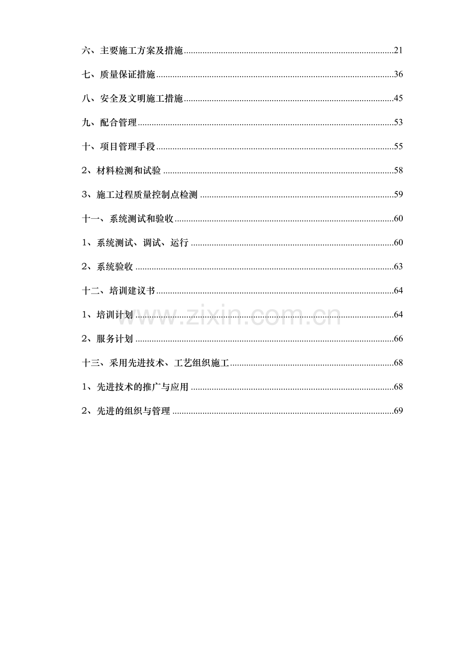 的弱电施工组织方案.doc_第3页