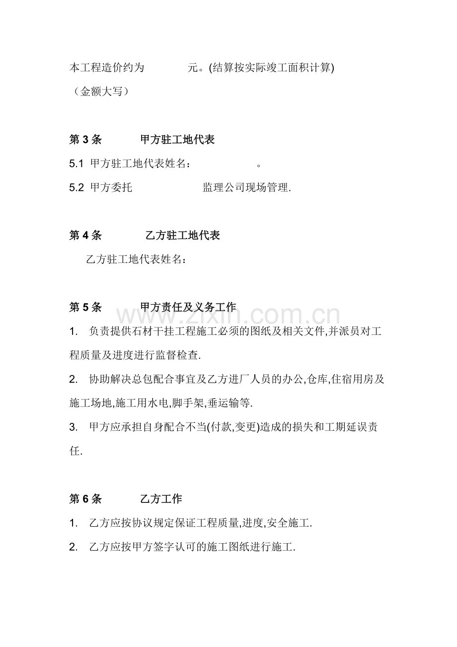 石材装修合同.doc_第2页