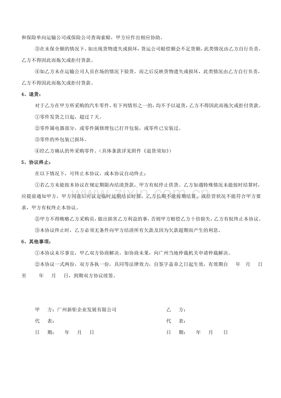 汽车零件购销结算协议.doc_第2页