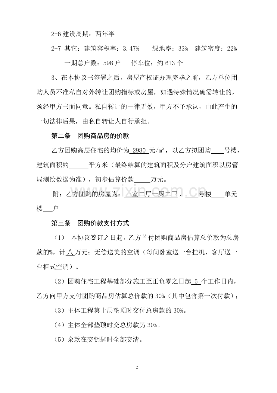 商品房团购合同书.doc_第2页