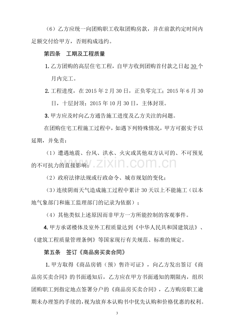 商品房团购合同书.doc_第3页