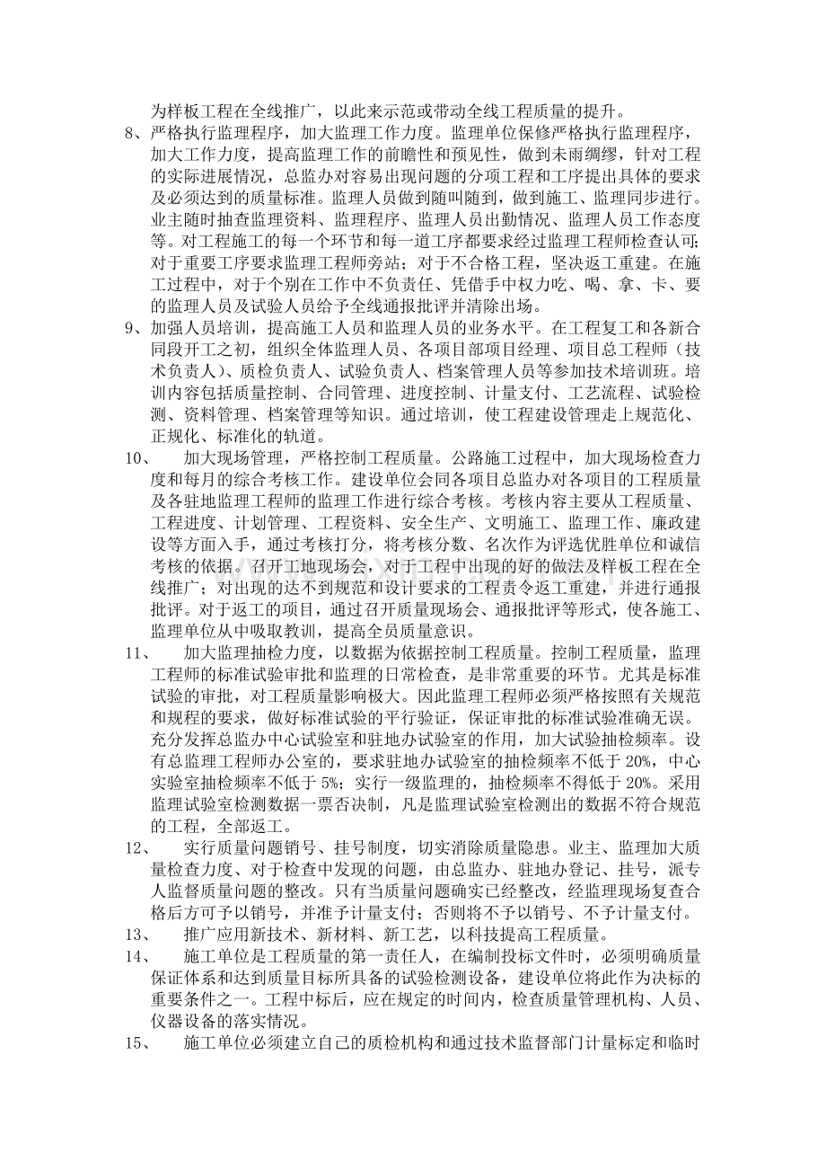 公路工程质量保证措施.doc_第2页