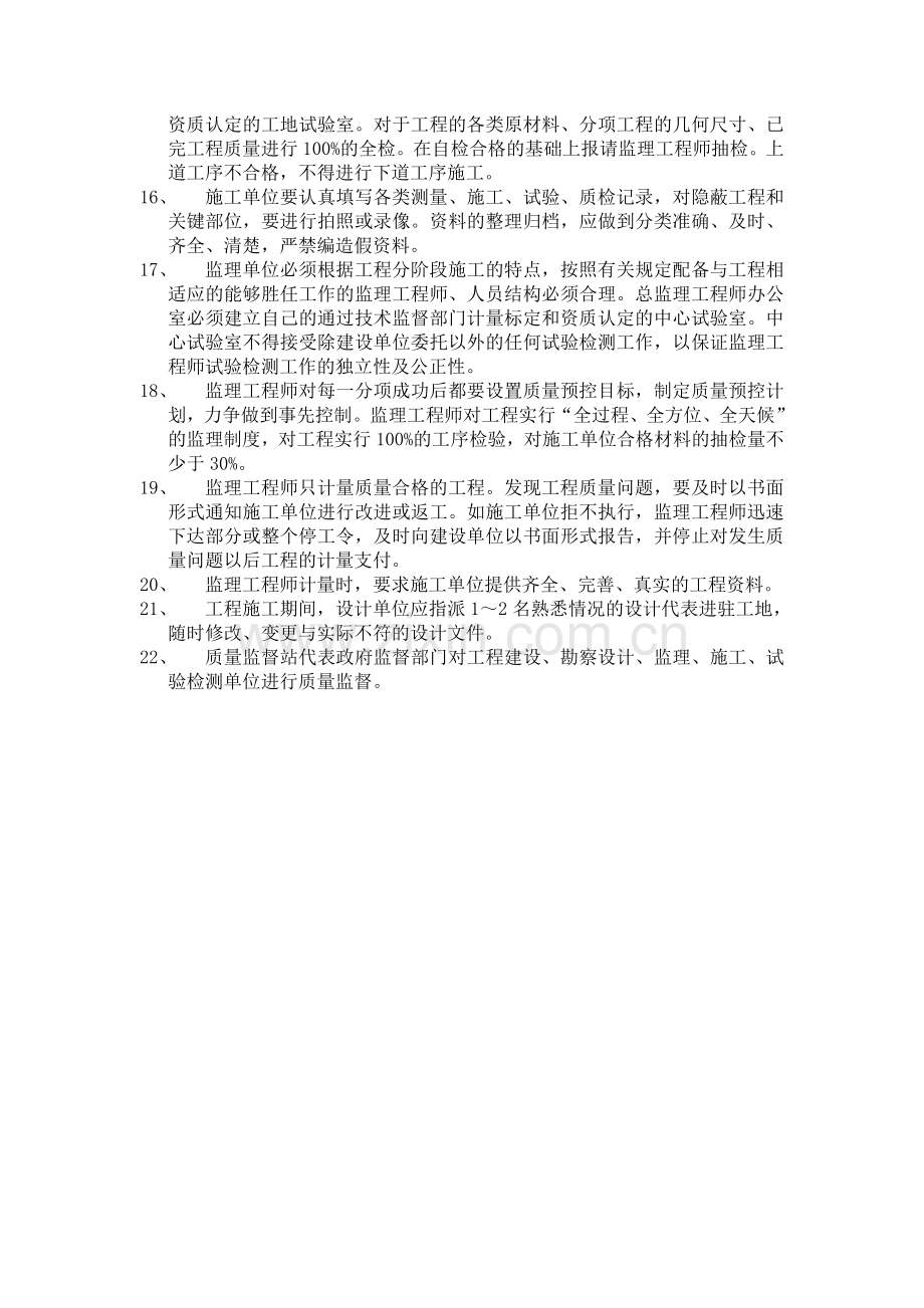 公路工程质量保证措施.doc_第3页