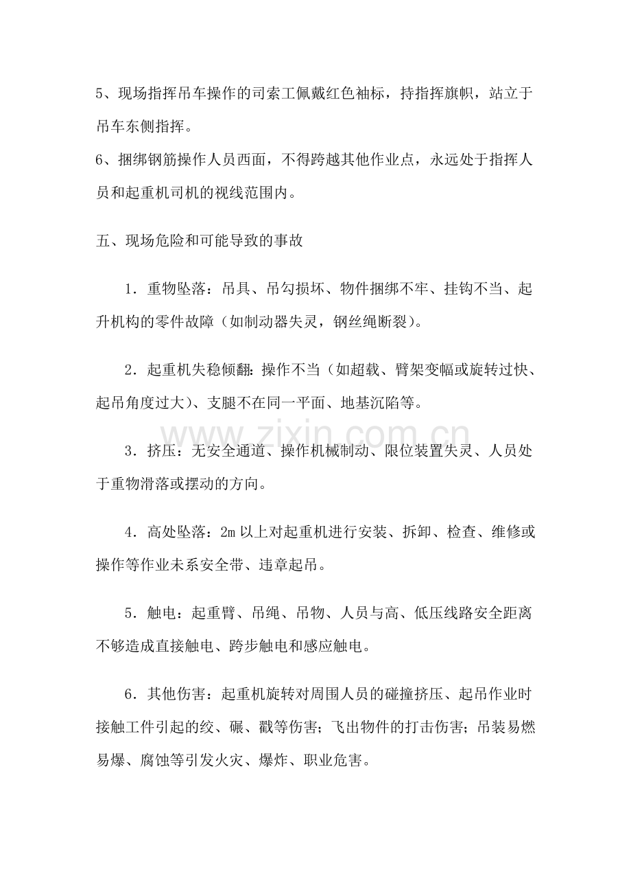 旺国立交材料吊装起重作业施工专项安全方案.doc_第2页