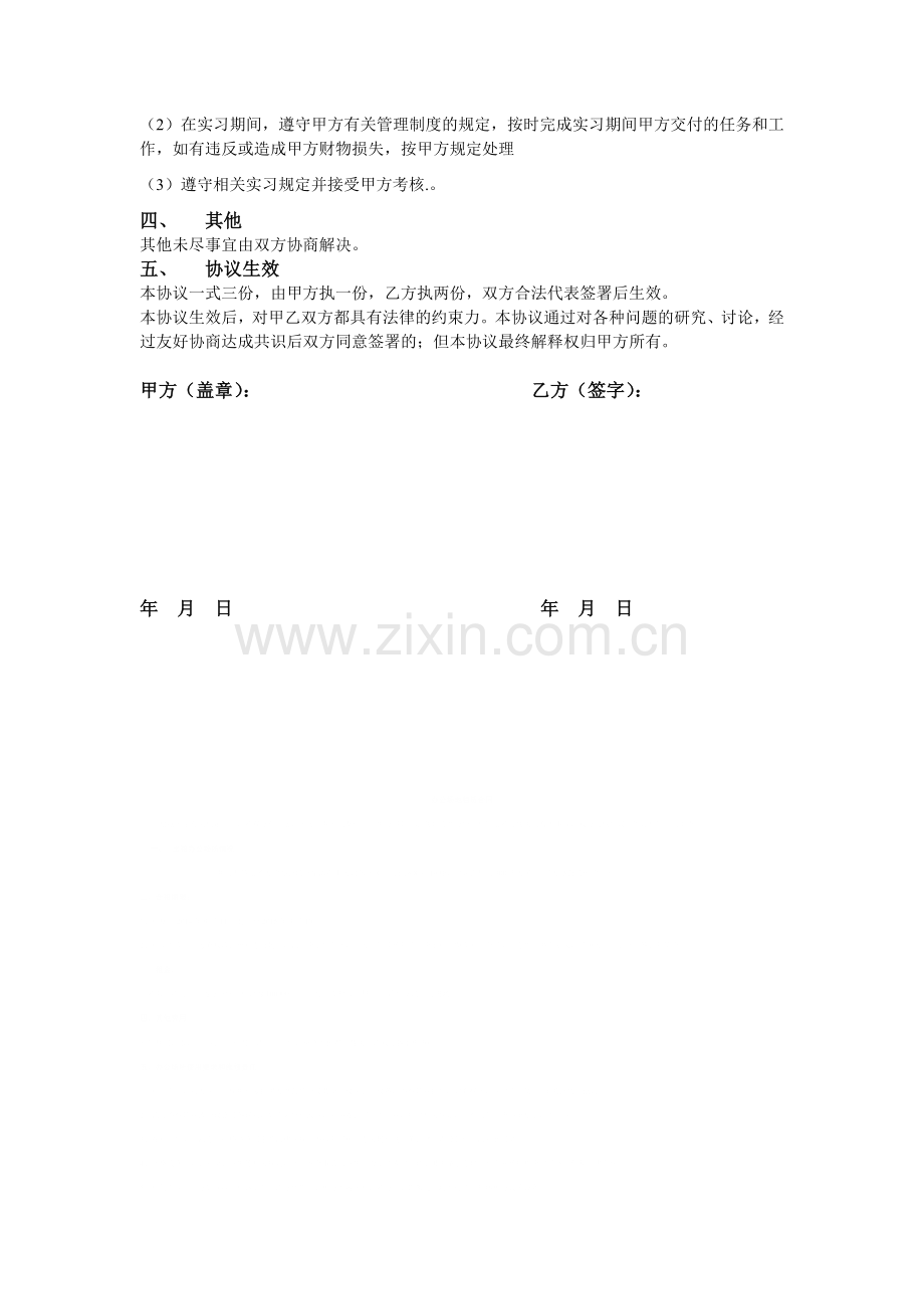 适用于不想在学校并且不想真正实习的实习协议.doc_第2页