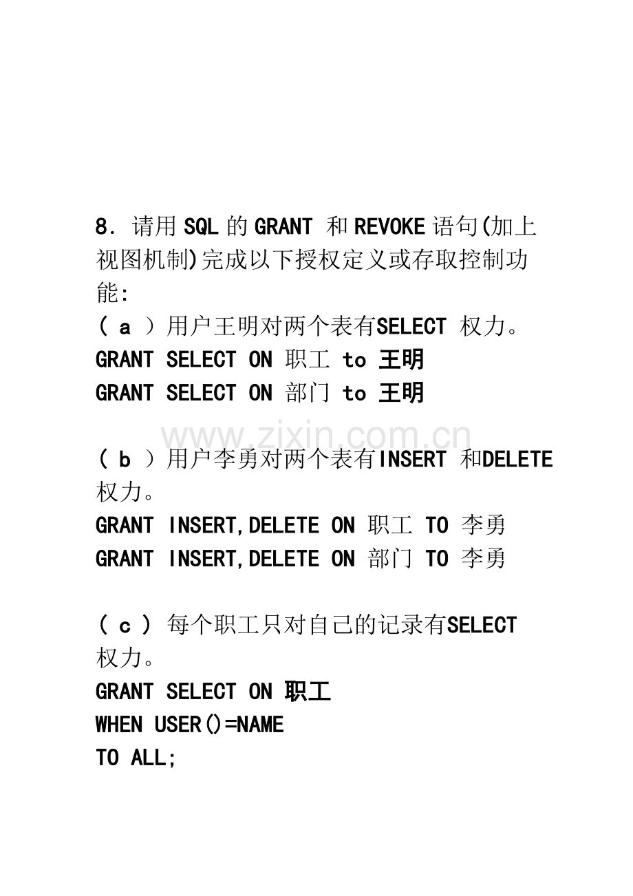 数据库安全性参考答案.doc_第1页