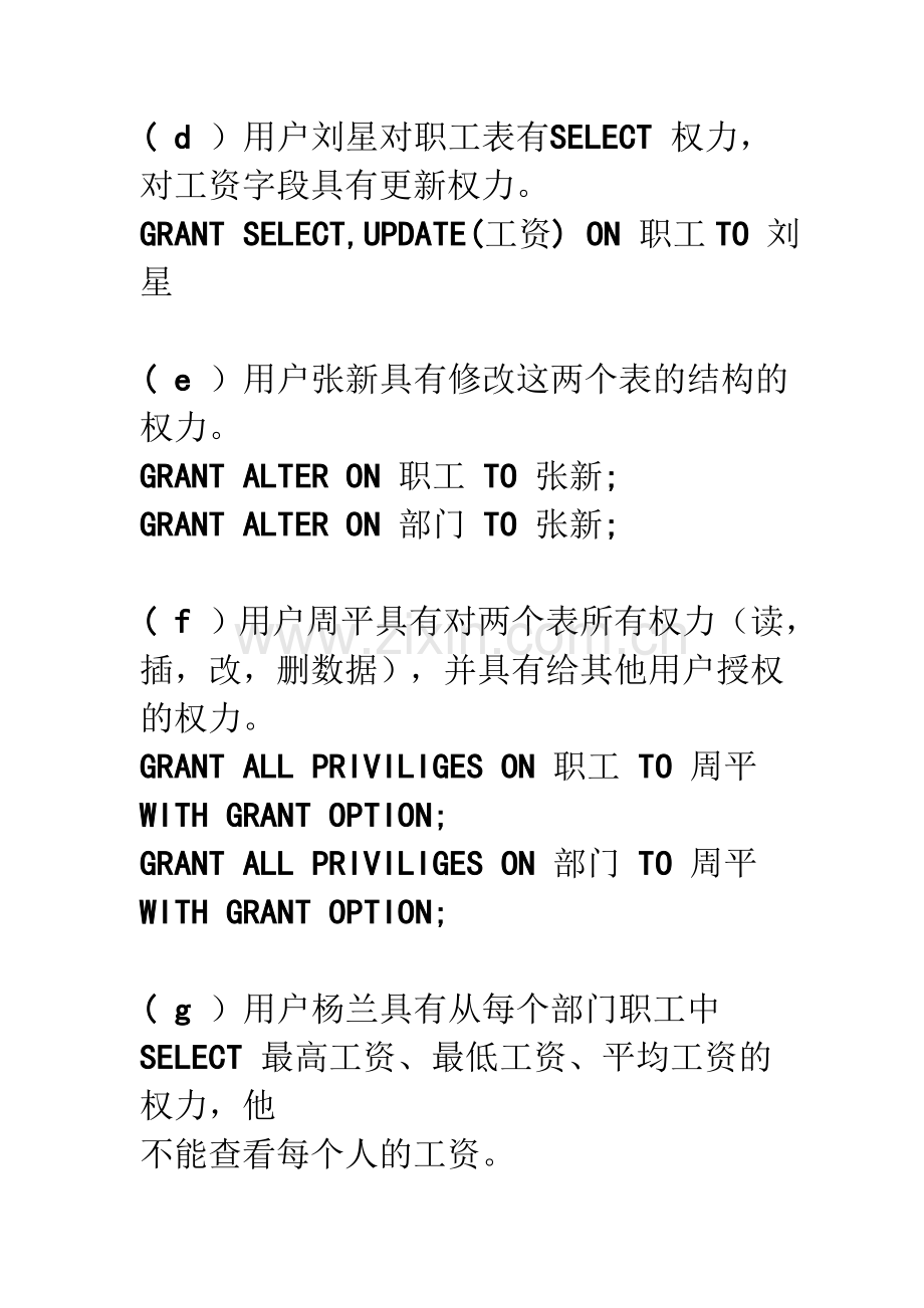 数据库安全性参考答案.doc_第2页