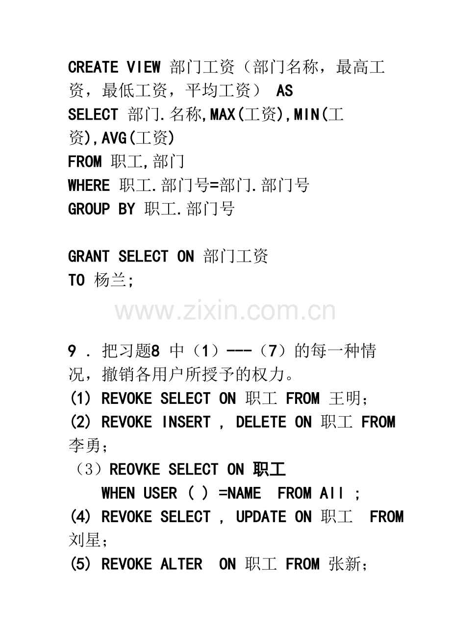 数据库安全性参考答案.doc_第3页