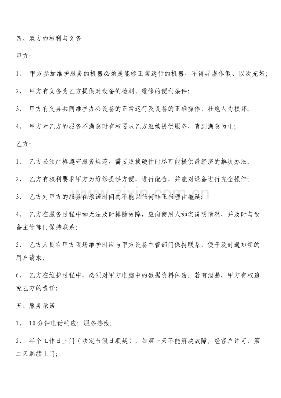 办公设备维护协议.docx_第3页