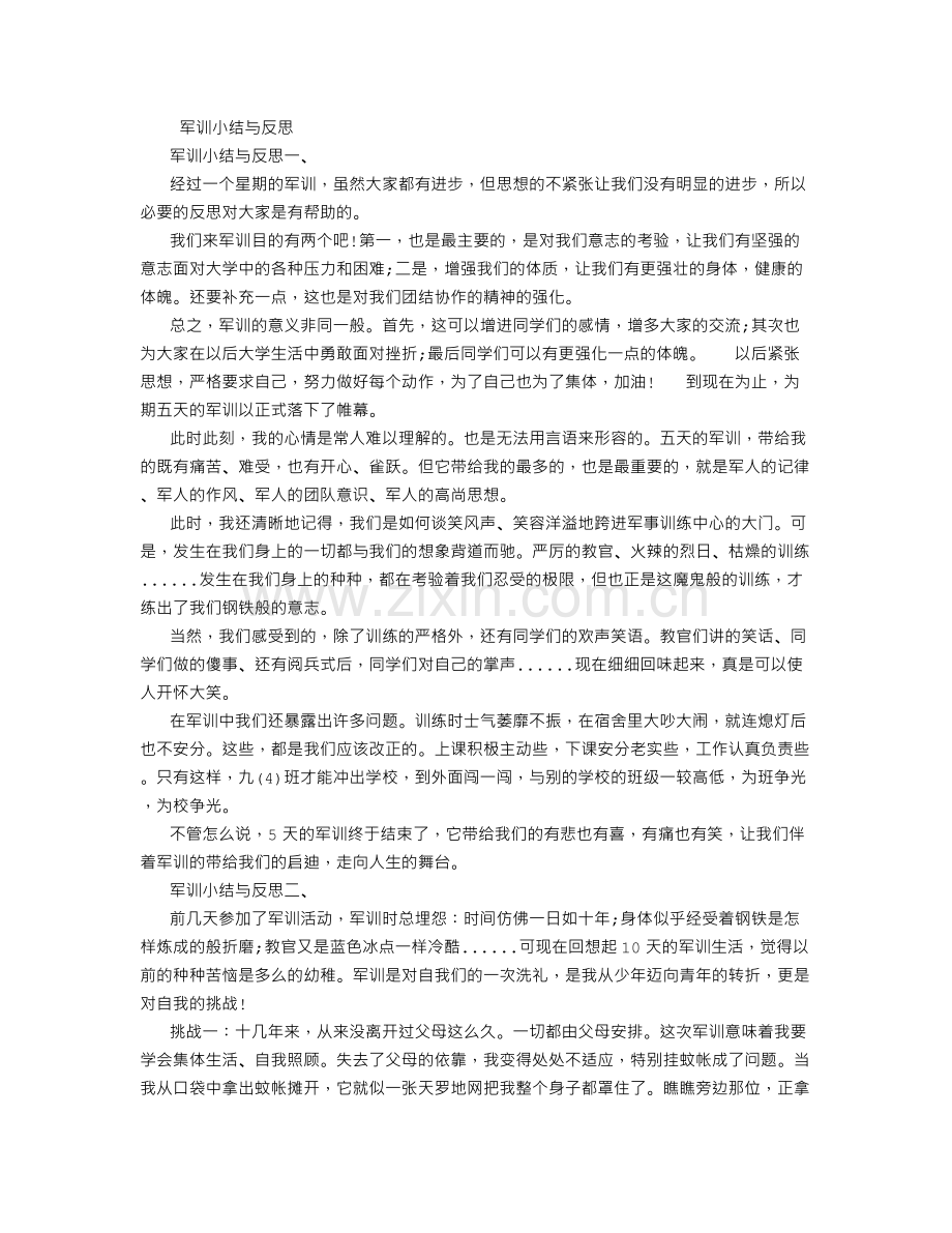 军训小结与反思.doc_第1页