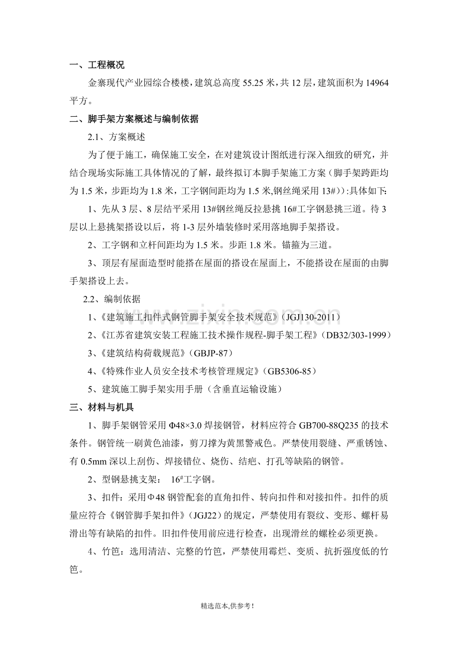 综合楼脚手架方案.doc_第2页