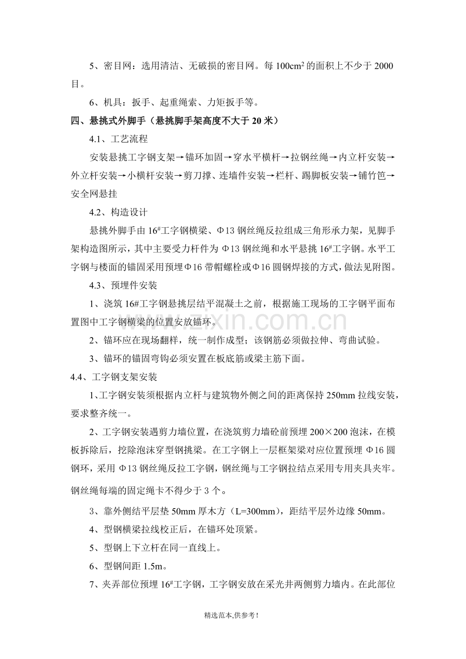 综合楼脚手架方案.doc_第3页