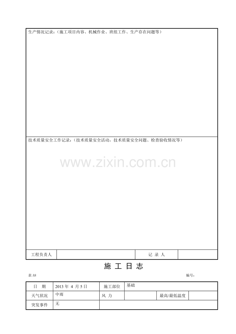 施工日志空白表格.doc_第2页