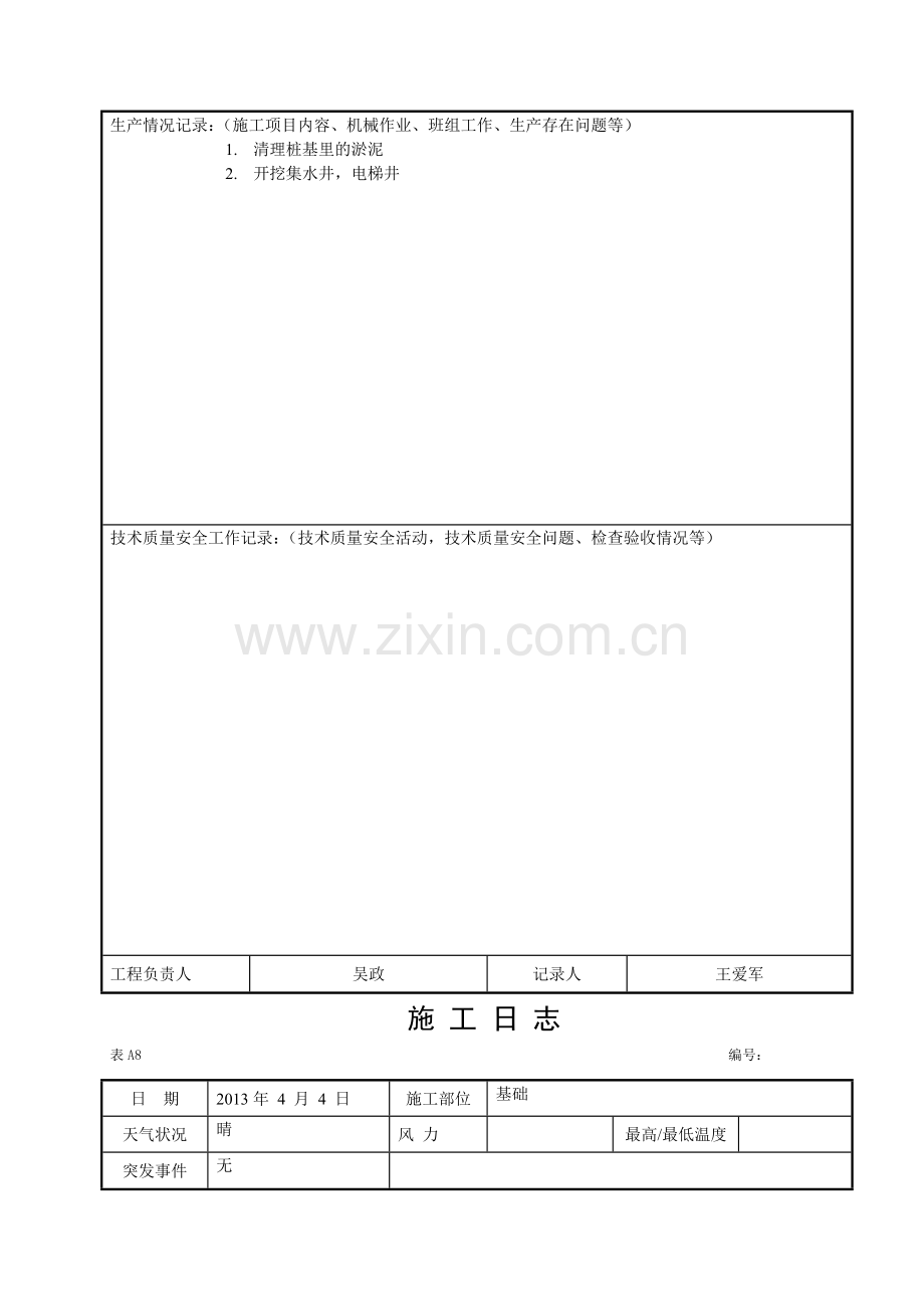 施工日志空白表格.doc_第3页