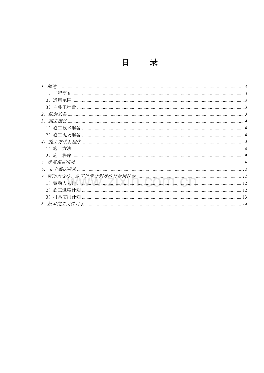 九成电气施工方案.doc_第2页