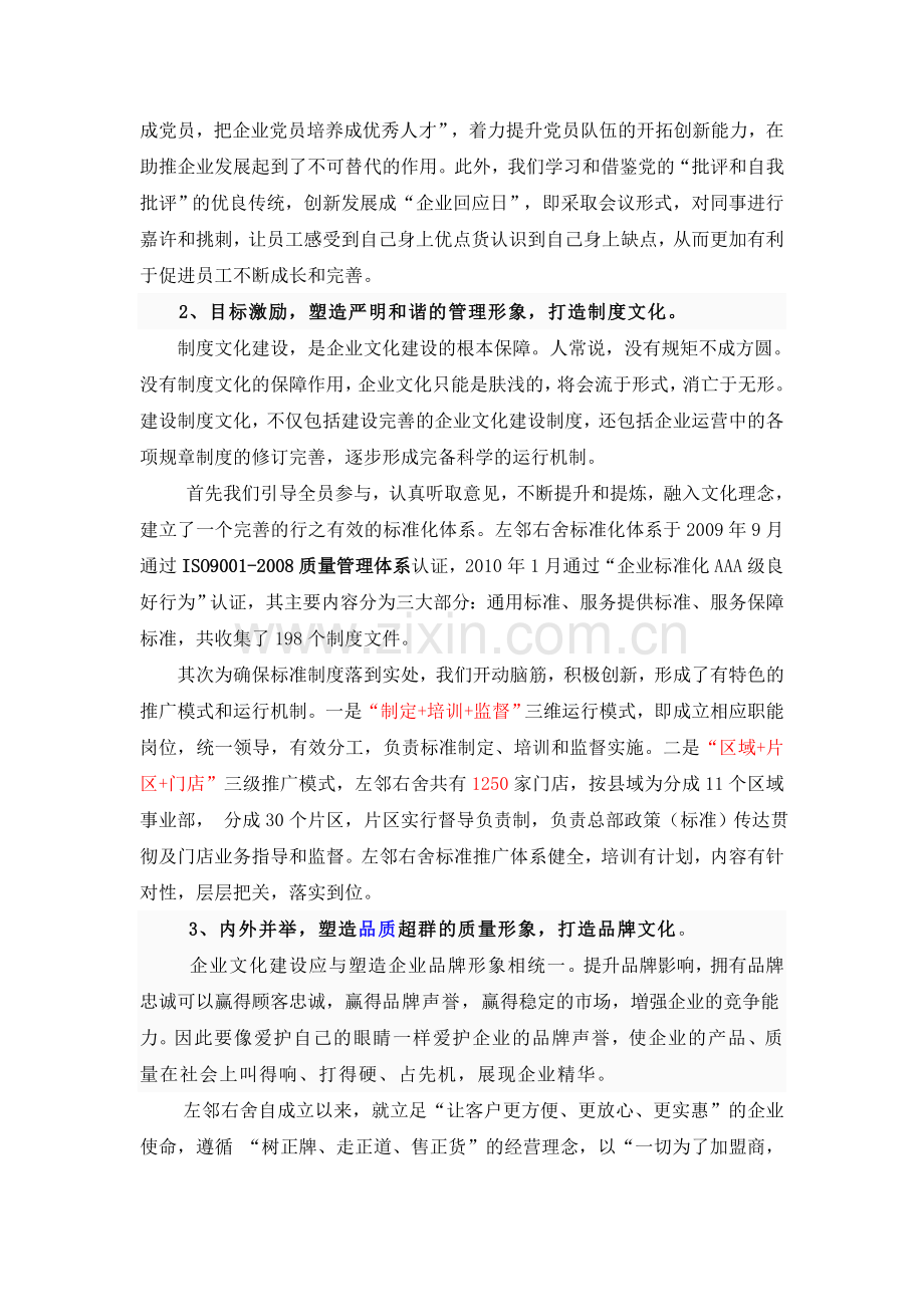 企业文化建设综述汇报材料.doc_第3页