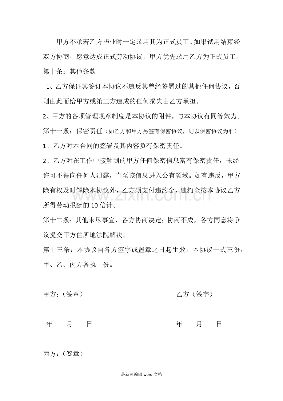 学生试用协议书.doc_第3页