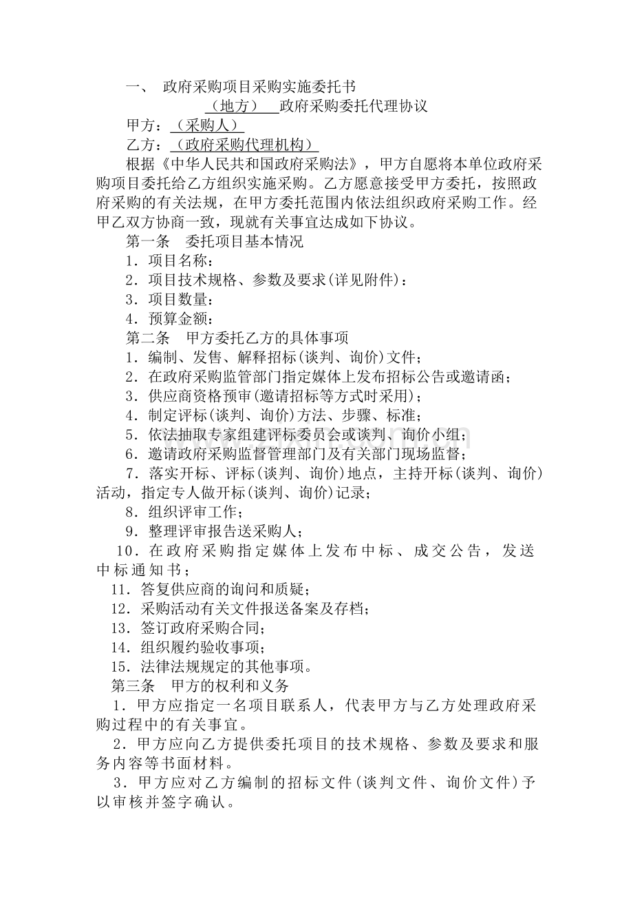 湖北省政府采购委托代理协议.doc_第1页